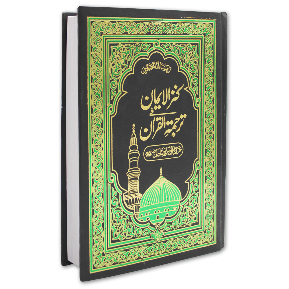 11A HOLY QURAN TRANSLATION KANZUL IMAN
