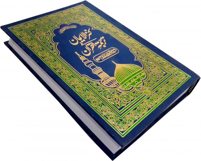 11A HOLY QURAN TRANSLATION KANZUL IMAN