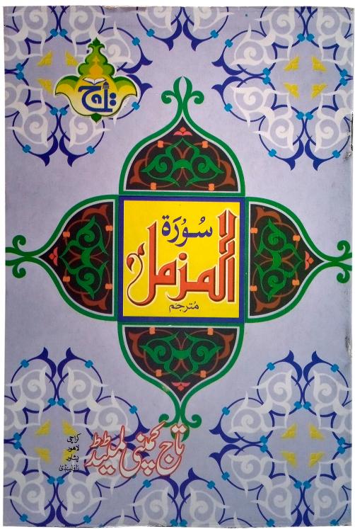 113 Sura Muzammil Translated