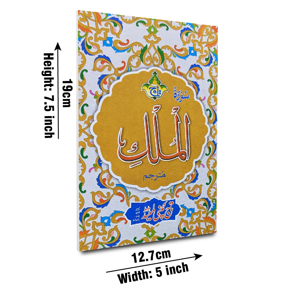 112 Sura Mulk Translated
