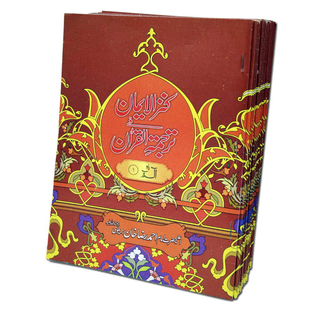 11-30C Para Set Translated(Kanzul Iman)
