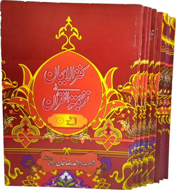 11-30C Para Set Translated(Kanzul Iman)