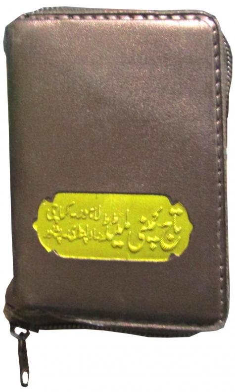 731KP Holy Quran 15 Line (Pocket Purs)