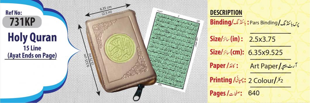 731KP Holy Quran 15 Line (Pocket Purs)