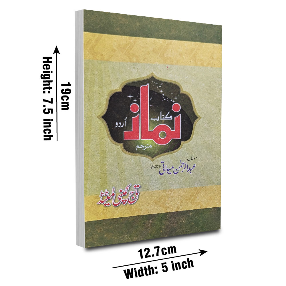 134C Kitab Nimaz (Muwati Urdu)