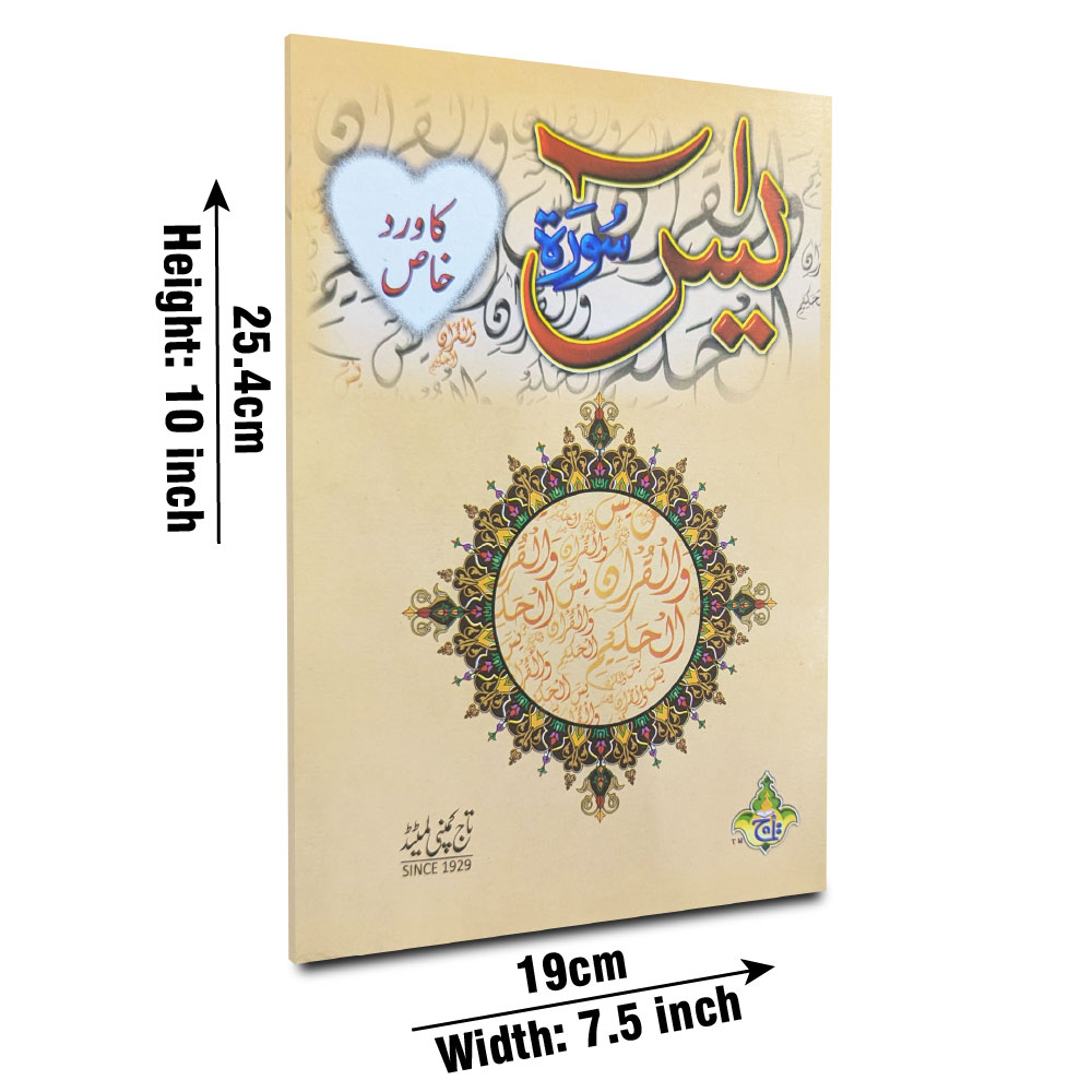 473-1 Wird Khas Sura Yasin