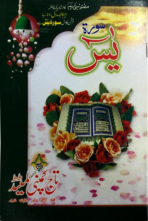 86-3 Sura Yaseen Bold 16 Pages