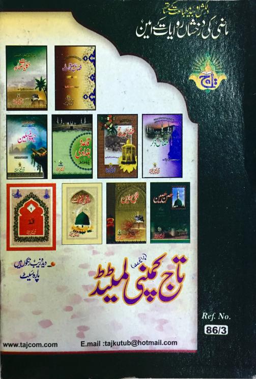 86-3 Sura Yaseen Bold 16 Pages