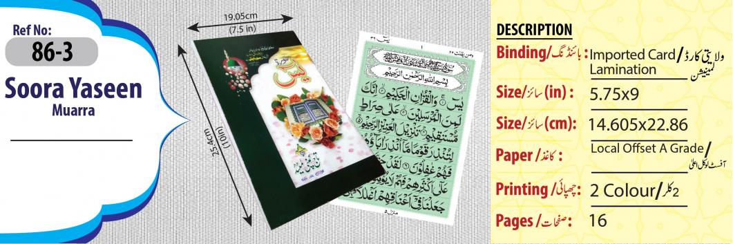 86-3 Sura Yaseen Bold 16 Pages