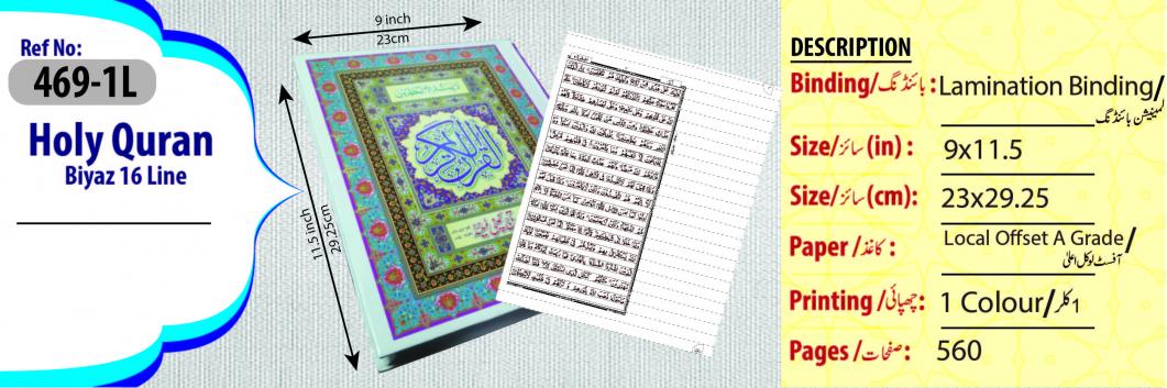 469-1L 16 Line Bayaz : Biyadh - Quran NoteBook For Students (Blank Lines Between Arabic Text) 22x28