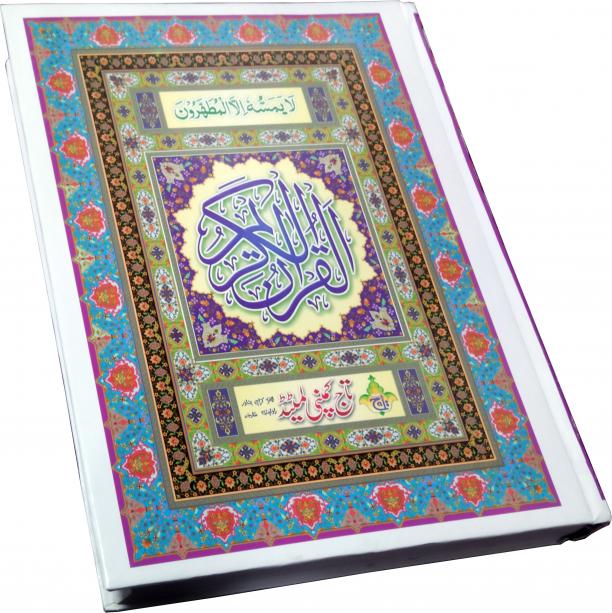 469-1L 16 Line Bayaz : Biyadh - Quran NoteBook For Students (Blank Lines Between Arabic Text) 22x28