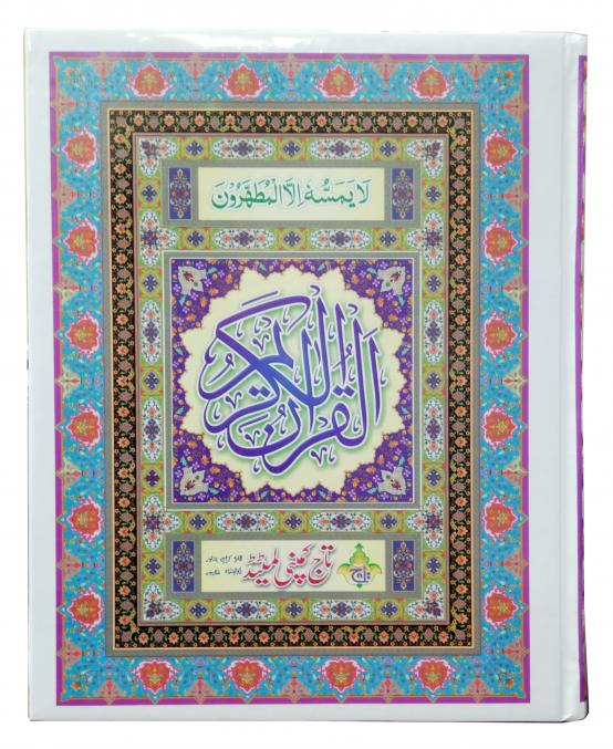 469-1L 16 Line Bayaz : Biyadh - Quran NoteBook For Students (Blank Lines Between Arabic Text) 22x28