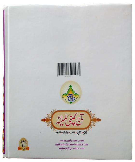 469-1L 16 Line Bayaz : Biyadh - Quran NoteBook For Students (Blank Lines Between Arabic Text) 22x28