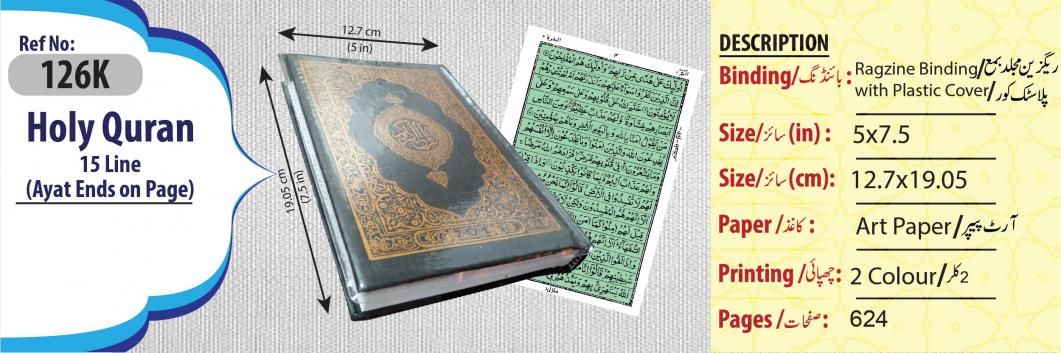 126K Holy Quran(15 Line Hafizi)