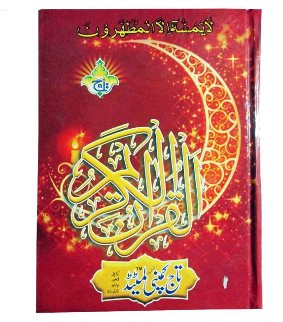 130AL Al Quraan Arabic Mushaf 15 Line (Ayat Ends On Page) Large Size Koran - Special Edition
