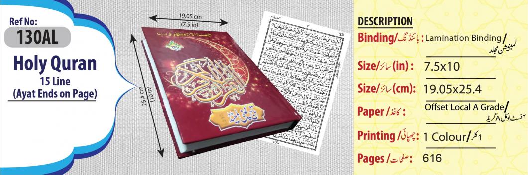 130AL Al Quraan Arabic Mushaf 15 Line (Ayat Ends On Page) Large Size Koran - Special Edition