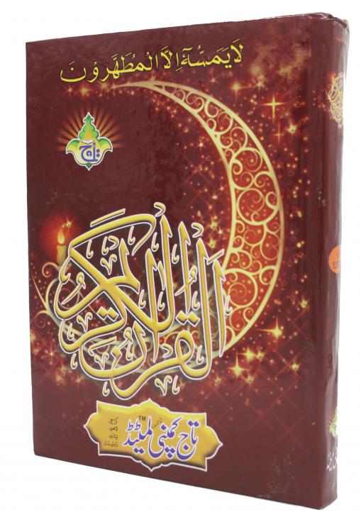 130AL Al Quraan Arabic Mushaf 15 Line (Ayat Ends On Page) Large Size Koran - Special Edition