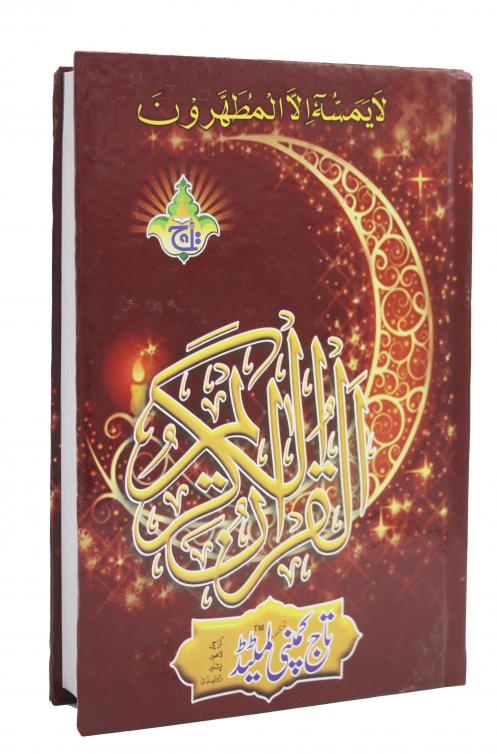 130AL Al Quraan Arabic Mushaf 15 Line (Ayat Ends On Page) Large Size Koran - Special Edition