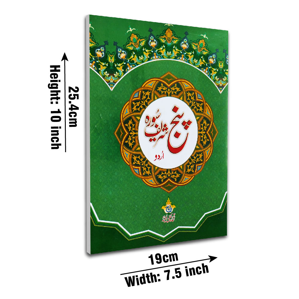 211KC PanjSurah : Panj Surah Shareef Collection Of 10 Surahs From Quran (Arabic And Urdu) Taj Company Surah Book