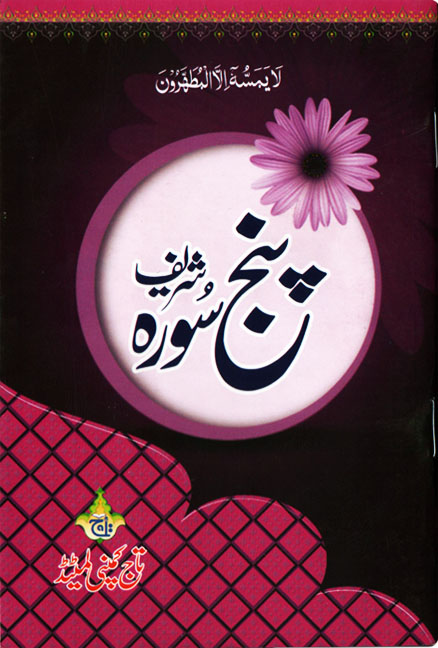 211-2KC Panjsoora Urdu