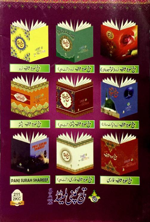 211-2KC Panjsoora Urdu
