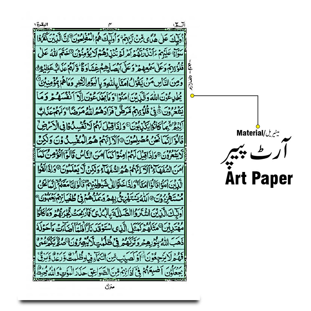 13S Holy Quran(17 Line Hafizi)