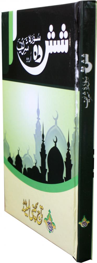 213-2L Shashda Soora Urdu