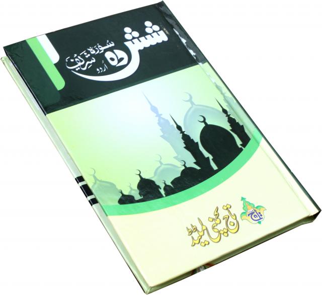 213-2L Shashda Soora Urdu