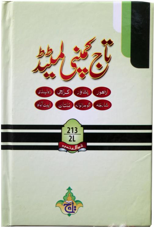 213-2L Shashda Soora Urdu