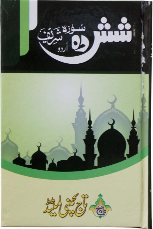 213-2L Shashda Soora Urdu