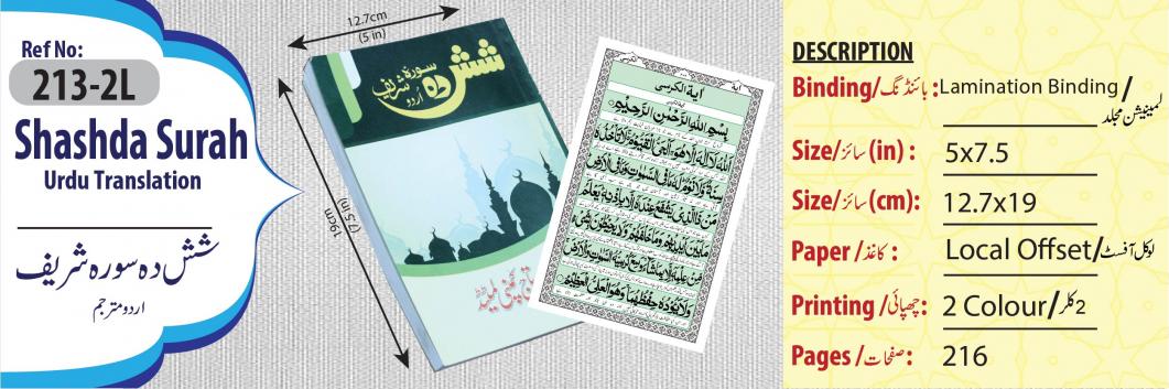 213-2L Shashda Soora Urdu
