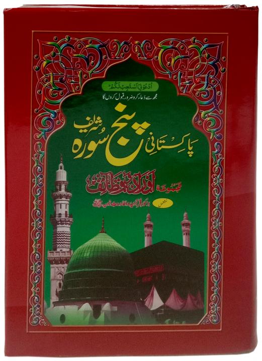 215-1L Aorad e Wazaif Urdu