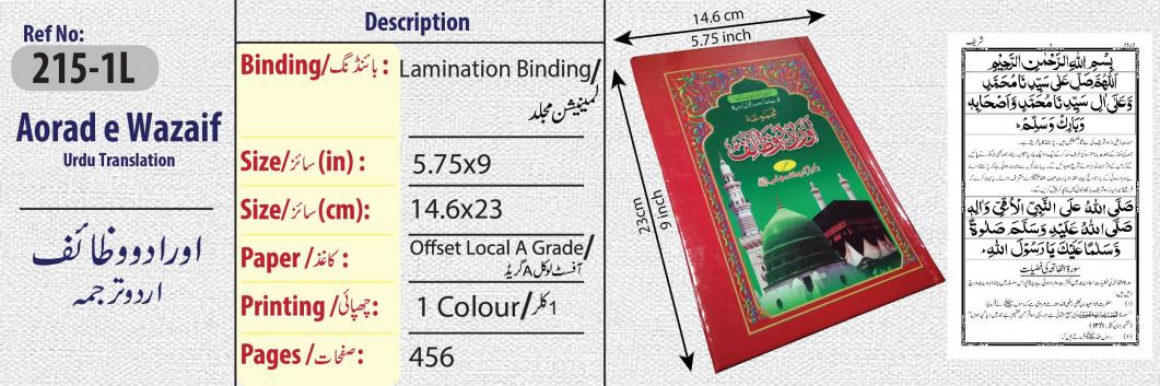 215-1L Aorad e Wazaif Urdu