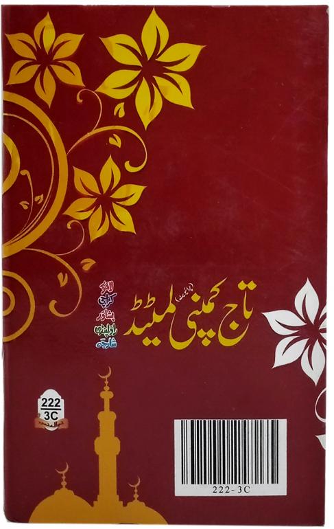 222-3C Yazda Soora With Chehel Rabbana(Pashto)