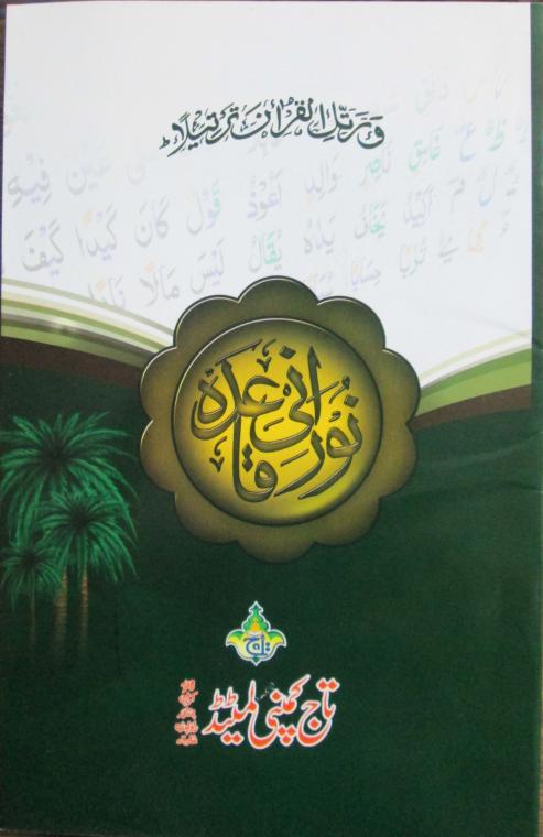854-2 Noorani Qaida Tajweedi( Pashto)
