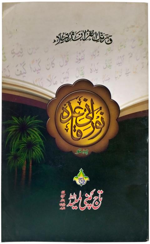 854-2 Noorani Qaida Tajweedi( Pashto)