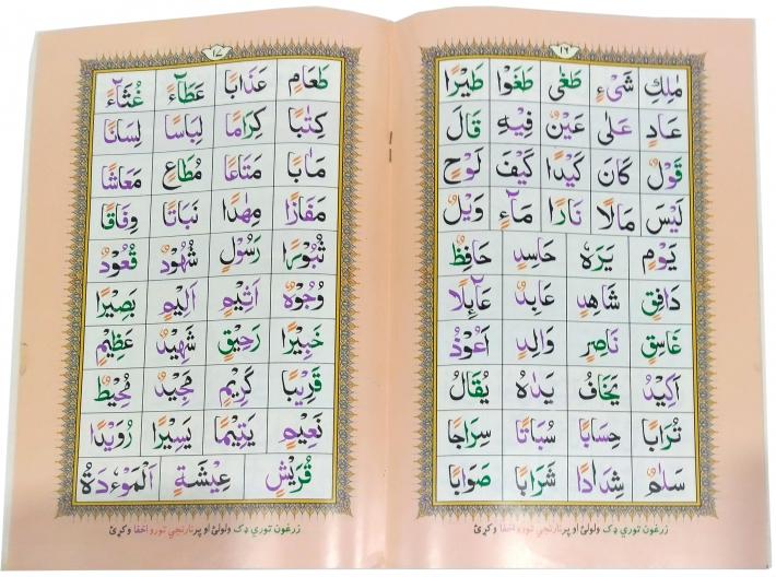 854-2 Noorani Qaida Tajweedi( Pashto)