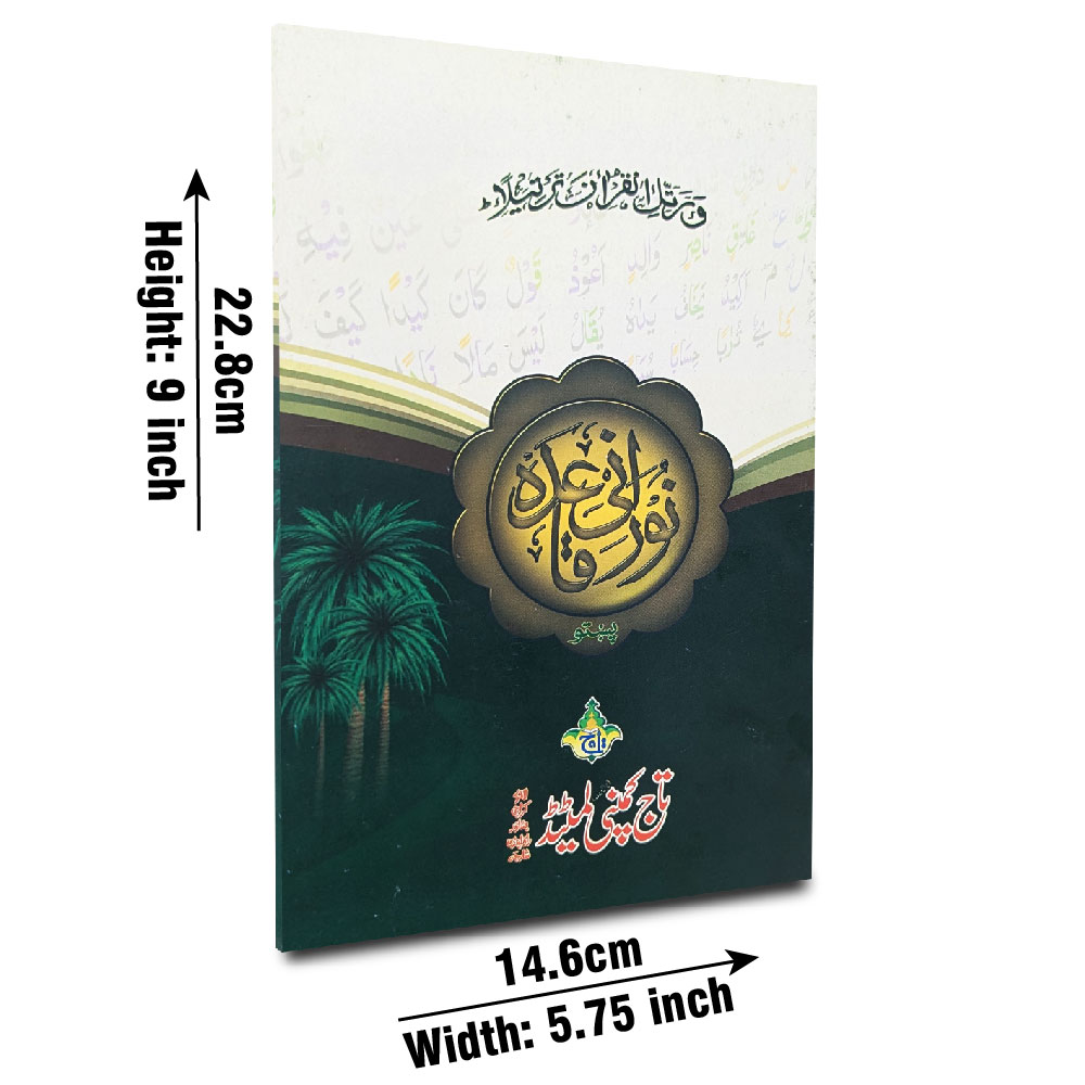 854-2 Noorani Qaida Tajweedi( Pashto)
