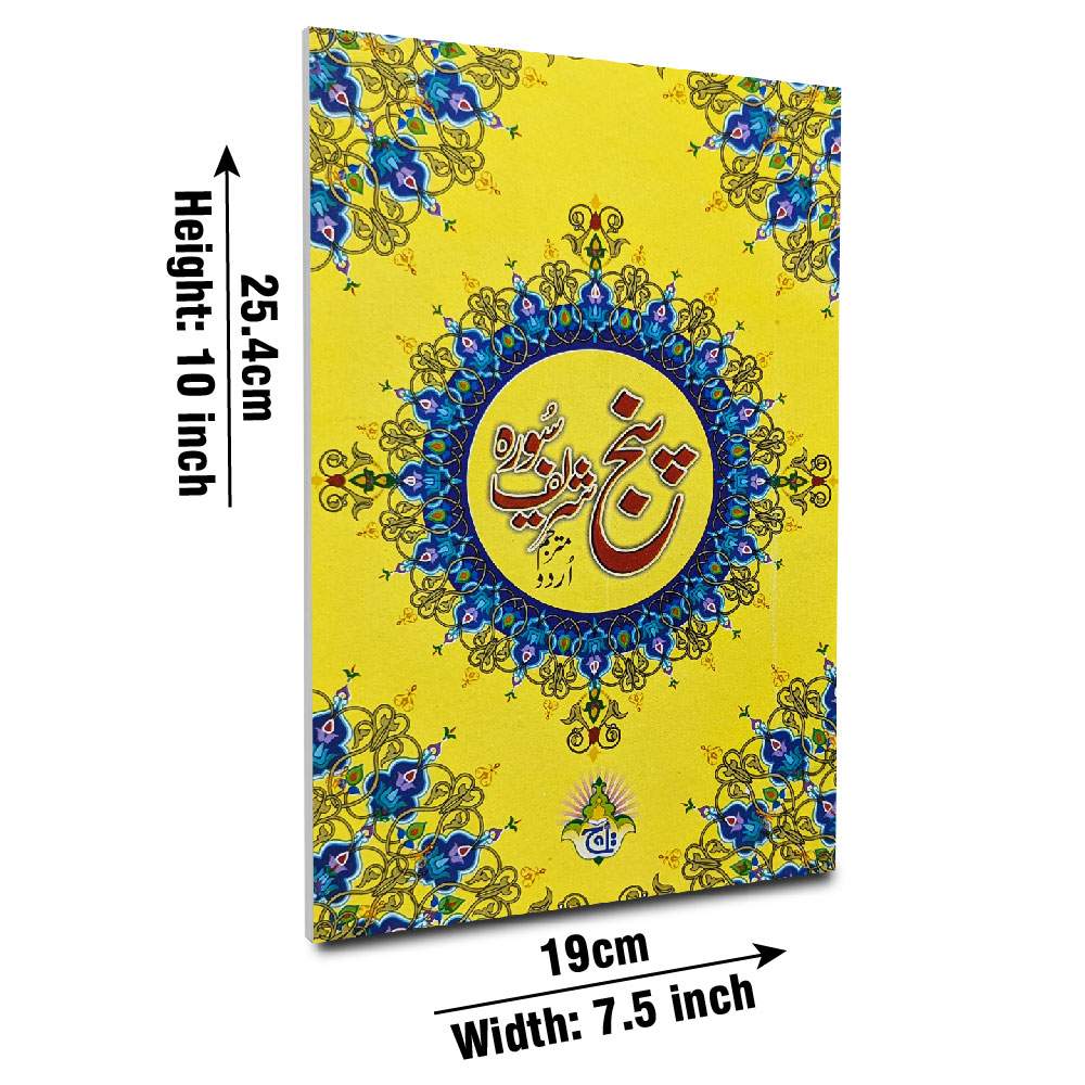 211C Panjsoora Urdu