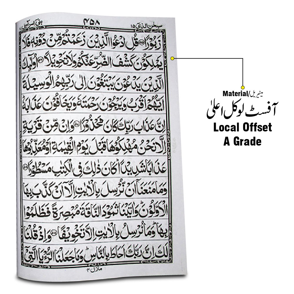 377L Holy Quran (11 Line Bold Font) Large