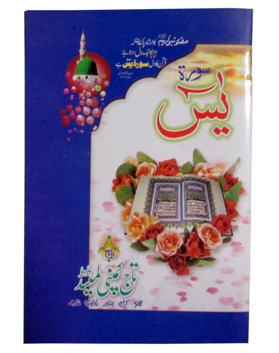 86-2M Soora Yasin Perfeum Pocket