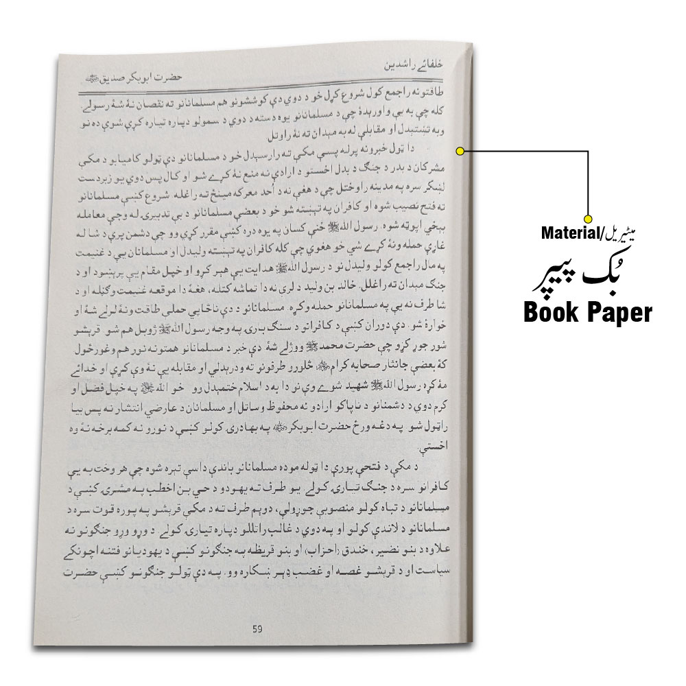 250 Hazrat Abubakkar Siddique(PASHTO)