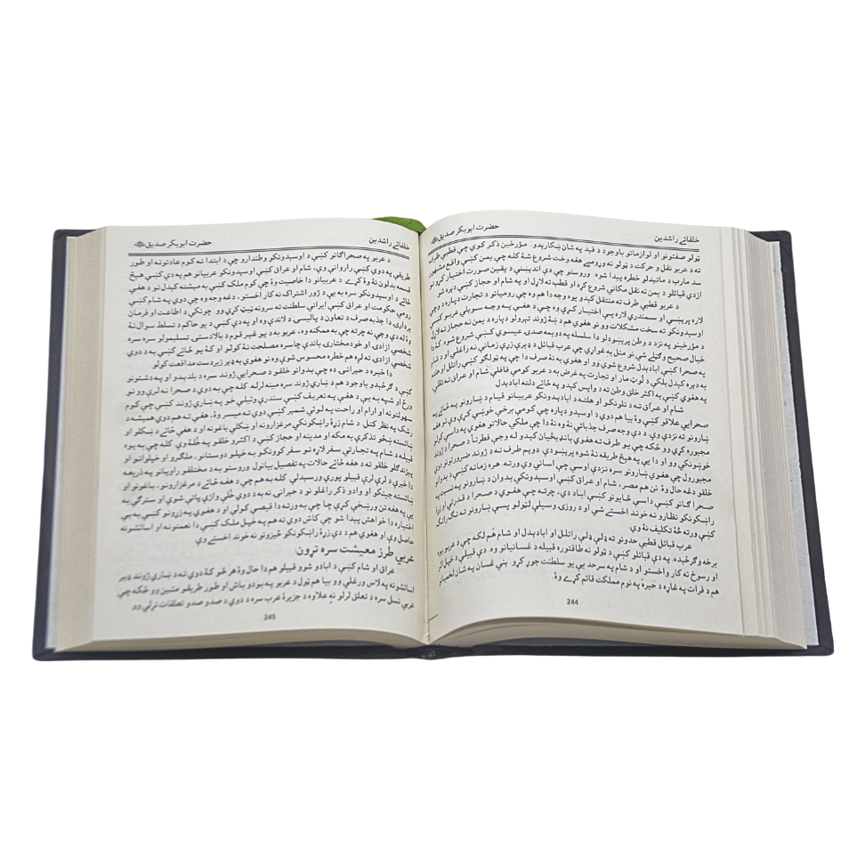 250 Hazrat Abubakkar Siddique(PASHTO)
