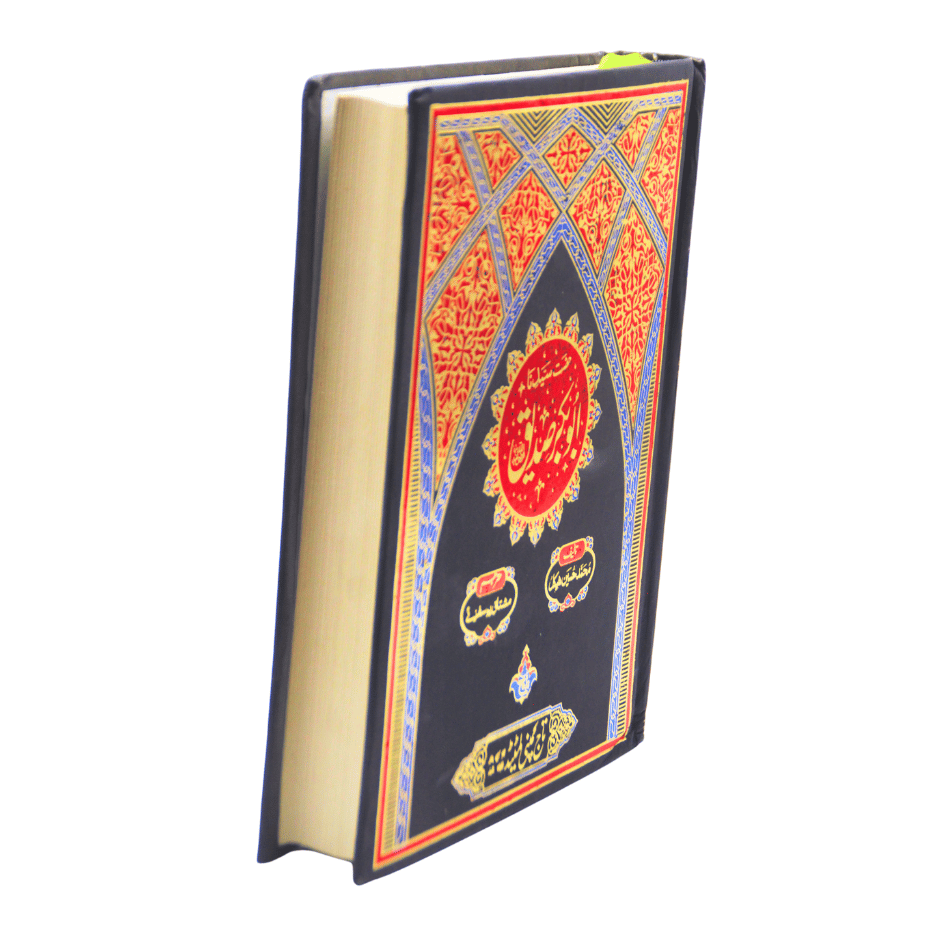 250 Hazrat Abubakkar Siddique(PASHTO)