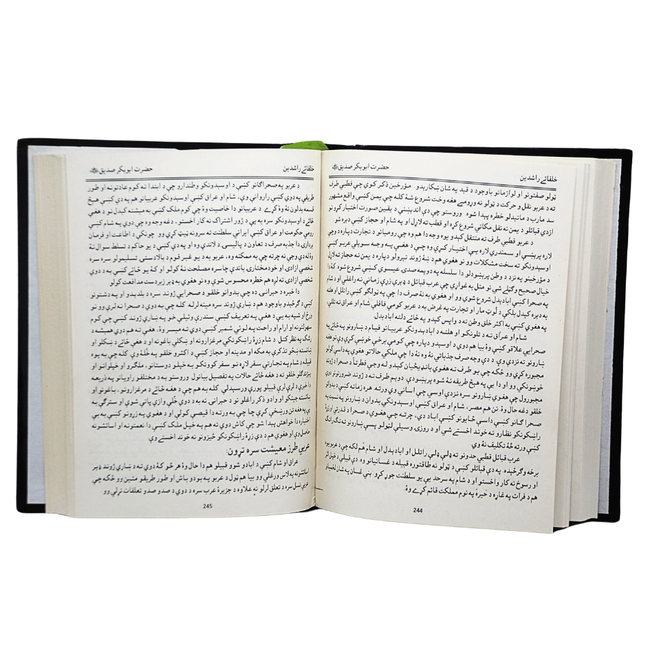 250 Hazrat Abubakkar Siddique(PASHTO)