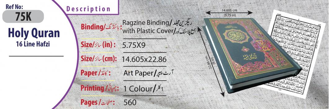 75K Holy Quran 16 Line Single Color