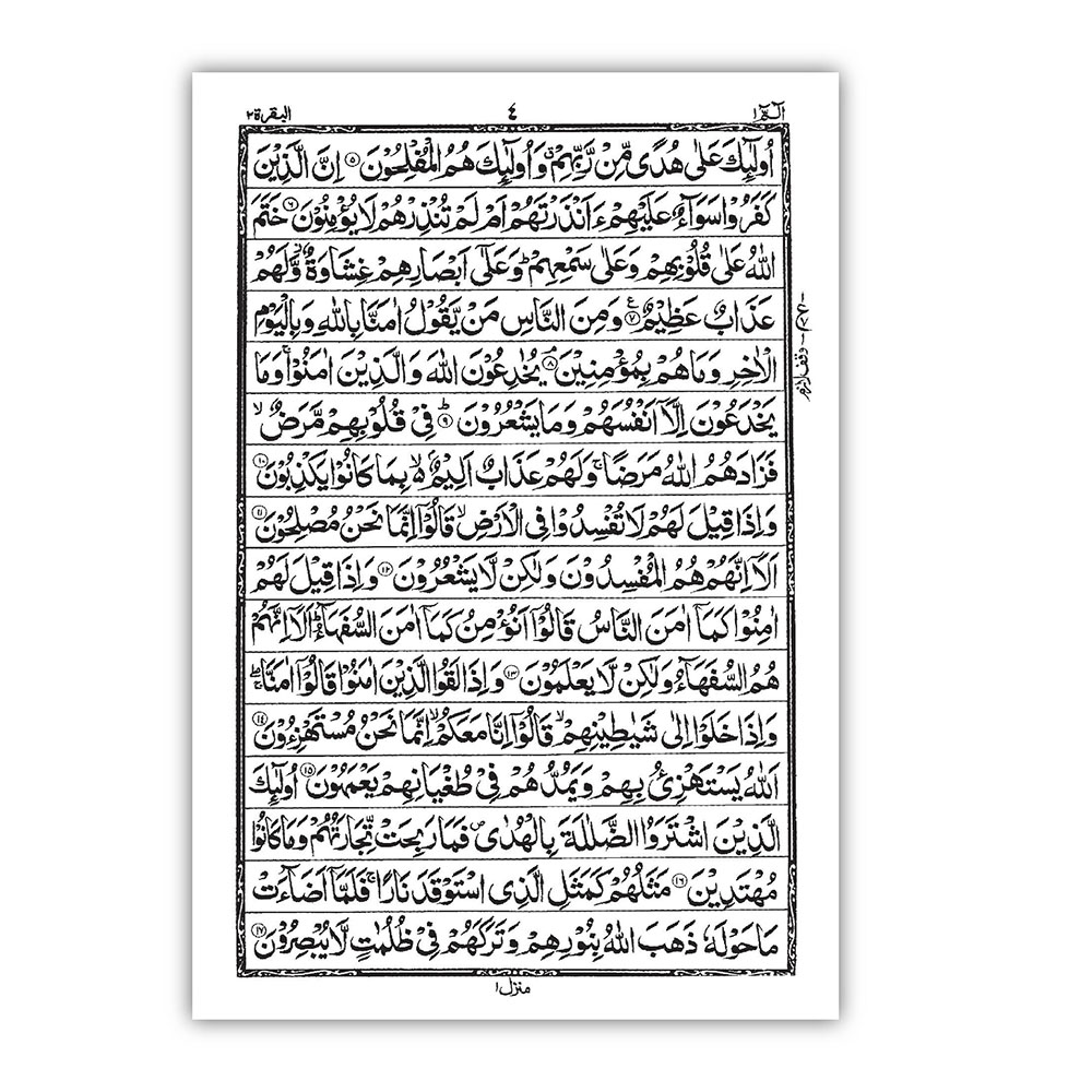 75K Holy Quran 16 Line Single Color