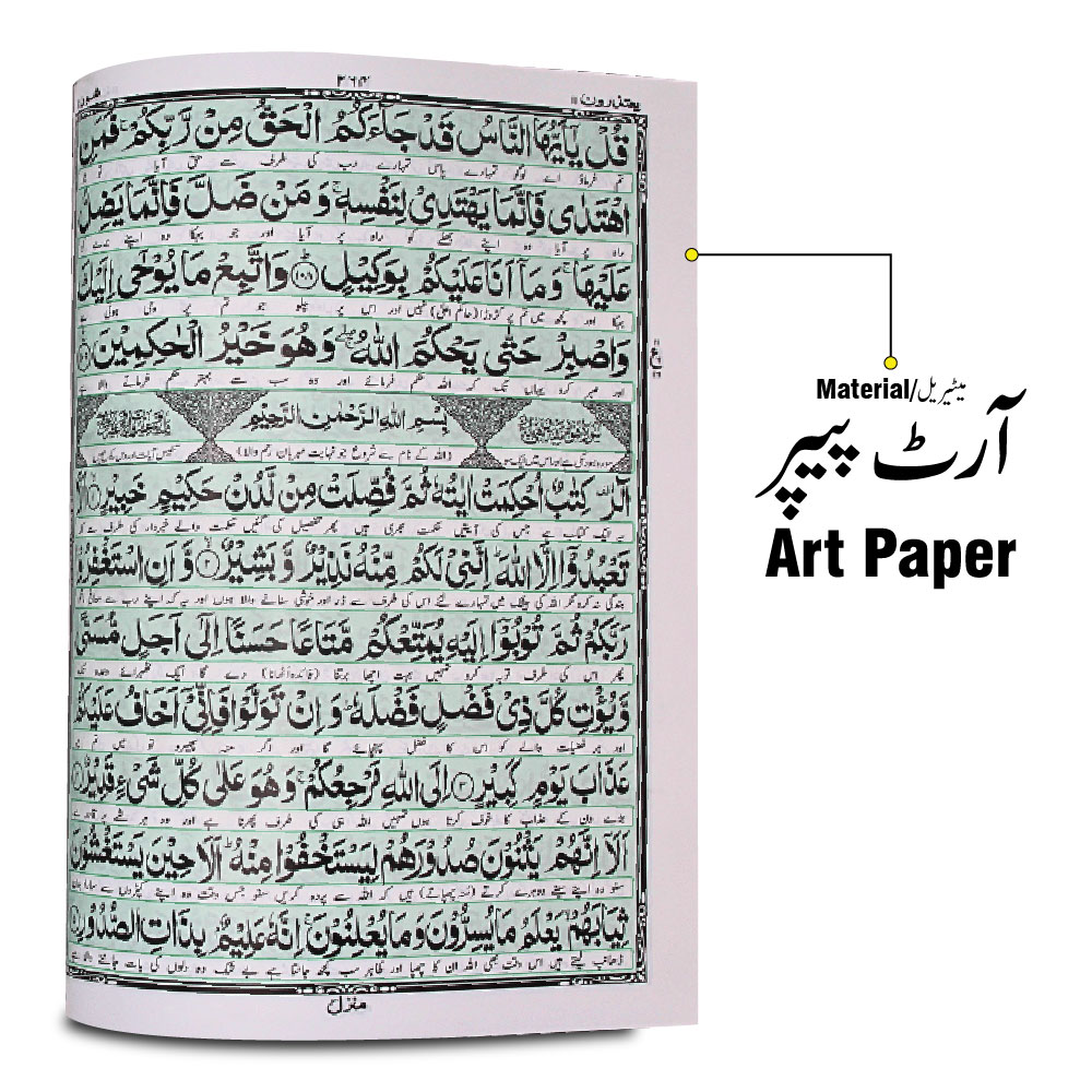 11KV-Black Holy Quran Shaneel Jahaiz