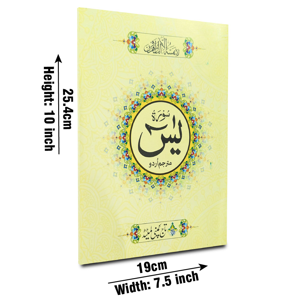 87K Surah Yaseen Translated 16 Pages