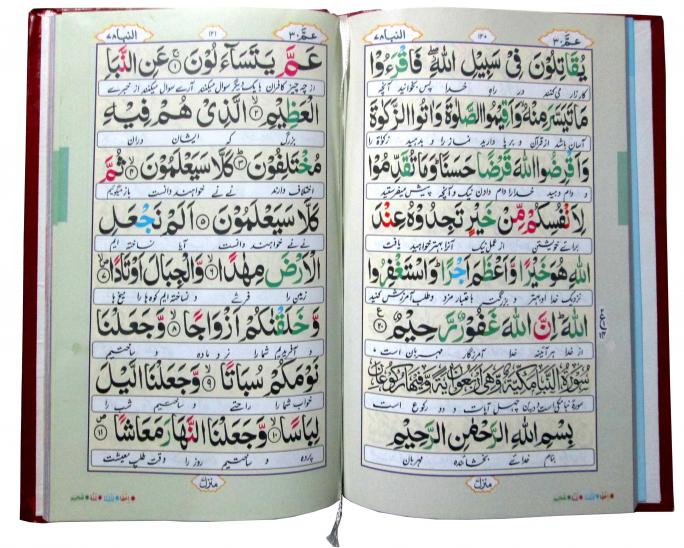 232-1TK Yazda Sura With chehel rabbana Tajweedi